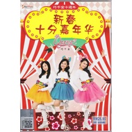 全新未拆 DVD/CD/DVD+CD 巧千金 - 新春十分嘉年华