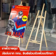 painting stand ขาตั้งวาดภาพ wood easel ขาตั่งรูป ขาตั้งกรอบรูป ไม้ ขาตั้งป้าย ขาตั้งภาพวาด ขาตั้งรูป