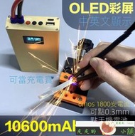 【皮皮舖】中文彩屏便攜式點焊機微型秀珍迷妳18650碰焊機修手機內置鋰電