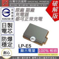 創心 副廠 電池 台灣世訊 CANON LP-E5 LPE5 日製電芯 一年保固 450D 500D 1000D