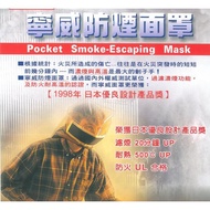 Smoke Mask/Smoke Mask/Fire Mask/Escape Mask-PSM-01 Exquisite Type/Portable Type