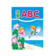 我愛ABC