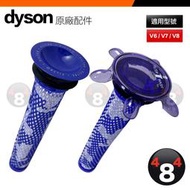 Dyson 戴森 原廠 V8 V7 SV10 SV11 V6 HEPA 前置濾網 五爪透明版 前置過濾網 原廠配件