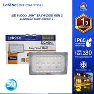 LeKise โคมไฟฟลัดไลท์แอล อี ดี รุ่น EasyFlood Gen2