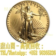 1990 美國鷹揚 .9167 金幣 1盎司 香港紀念金幣 五福臨門金幣 十二生肖金幣 加拿大楓葉金幣 英國不列顛女神金幣 英國金幣 美國鷹揚金幣 水牛金幣 美國金幣 熊貓金幣 中國金幣 建國三十週年