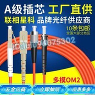 千兆多模OM2光纖跳線SC尾纖FC電信級LC雙芯50125可定製1-100  滿350出貨