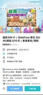 越南 MobiFone 5G/4G SIM卡 30GB 5日