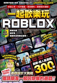 一起歡樂玩ROBLOX: 快速上手、TOP遊戲、密技爆料、遊戲設計滿載!