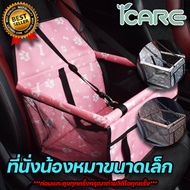 Dog Seat In The Car Pet Bag And Are Comfortable Travel Accessories Icare