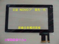 ★普羅維修中心★艾諾 ainol NOVO 7" 領先一代  Advanced  全新原廠 觸控屏 觸控螢幕 換到好