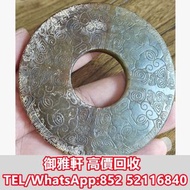 高價上門回收：戰國雲紋玉璧 古玉，和田玉，岫岩玉，獨山玉，藍田玉，南紅瑪瑙，和闐羊脂白玉，地方玉，手把件，擺件，黃玉，白玉，翡翠雕件擺件，玉璧，玉圭，玉琮，玉龍，扳指，玉帶鉤，玉具劍，玉璜，玉獸，玉神