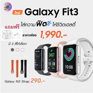 สมาร์ทวอช Samsung Galaxy Fit 3