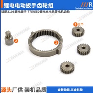 Lithium battery wrench gear compatible with Dayi2106Rechargeable Lithium Battery Wrench775Motor gear