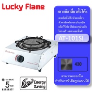 luckyflame รุ่น AT-101SI เตาแก๊สเดี่ยวตั้งโต๊ะ