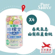 【日本直送】季節的檸檬堂—春季白桃檸檬酒 350ML x 4 #平行進口