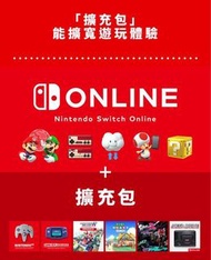 Switch 2 Family plan連擴充包