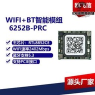 歐飛信wifi6e模組6252B-PRC 2402Mbps高速率2T2R天線wifi模組