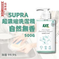 AXE - SUPRA 超濃縮洗潔精 自然無香 500G