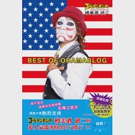 BEST OF OBAMABLOG：笑破肚皮!狂銷超過10萬本、破百萬點擊率、榮登日本Ameba Blog排行榜冠軍!樽美酒研二的部落格書中文版! 作者：樽美酒 研二