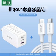 UGREEN | ชาร์จเร็ว 100W