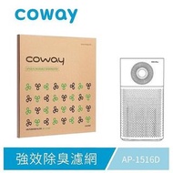 空氣清淨機強效除臭濾網組→適用Coway AP-1516D