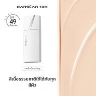 CARSLAN | รองพื้นกันแดด ปกปิด ชุ่มชื้น ติดทนนาน