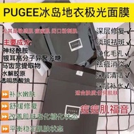 🔥预购🔥 Pugee冰岛地衣极光面膜 敏感肌痘痘肌福音 （3盒一共15片）