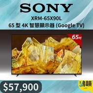 鴻韻音響- SONY XRM-65X90L 65 型 4K 智慧顯示器 (Google TV)