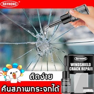 กระจกซ่อมแซมอย่างรวดเร็วใน เหมือนใหม่ RAYHONG น้ำยาซ่อมกระจก 20ml ชุด เทคโนโลยีล่าสุดของเยอรมันใช้งา