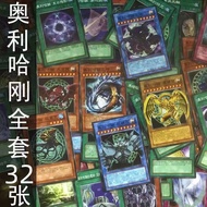 Yu-Gi-Oh Card Oliha Gang Full Set Chinese Version Youth Store Magic Trap Card Set Draw Card Pack 202