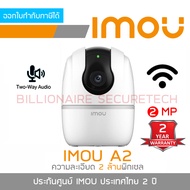 IMOU กล้องวงจรปิด Indoor WIFI ใส่การ์ดได้ IPC-TA32CP-L : RANGER 2C (3 MP) / IPC-A22EP-G : RANGER 2 (