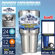 Rocky Mountain Tumbler แก้วเก็บความเย็น เก็บน้ำแข็งได้นาน 24ชั่วโมง สแตนเลส 304 ทั้งใบ (ด้านในและด้า