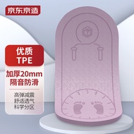 京东京造 跳绳垫室内健身垫 TPE瑜伽垫跳操垫 运动隔音减震防滑 加厚20mm