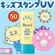 Biore Kids Stamp UV 兒童肉球造型防曬霜 70g