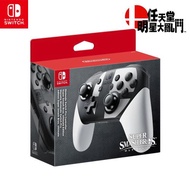 【全館免運】NS Switch 任天堂 明星大亂鬥 Pro手把 無線控制器 台灣代理商公司貨