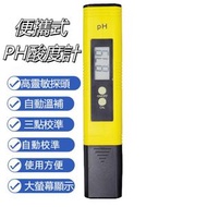 便攜式PH水質檢測儀 高精度PH測試筆  PH酸度計 水質檢測 適用於生活用水 工業廢水 農業澆灌 食品用水 水產養殖 實驗室 軟水 硬水（黃色）