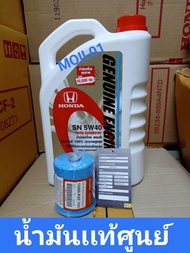 ฮอนด้าแท้ น้ำมันเครื่อง 5W40 สังเคาะห์แท้  100% คุณภาพสูง ใช้กับรถฮอนด้า แถมกรองHonda แหวน เเท็ก เกร