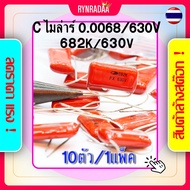 Capacitor C Mylar 682K 630V Red 0.0068/630V Brown 0.0068