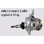 Gear Set/Clutch Set/Washing Shaft LG Washing Machine Spare Parts Long Neck 8-12KG