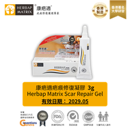 康疤適疤痕修復凝膠 (3g) 去疤凝膠 除疤膏 去疤膏 祛疤去疤