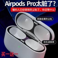 airpods pro防塵貼蘋果藍牙耳機2代3代內蓋貼紙airpods3金屬貼紙