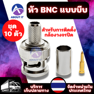 หัว BNC แบบบีบ (10ชิ้น) ปลั๊กBNC หัวต่อสายBNC ขั้วต่อBNC สำหรับการติดตั้งกล้องวงจรปิด ช่วยเรื่องปัญห