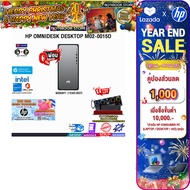 [เก็บคูปองลดเพิ่ม 1,000.-][ผ่อน 0% 10 ด.]HP OMNIDESK DESKTOP M02-0015D /i5-14400 /ประกัน 3 Years Ons