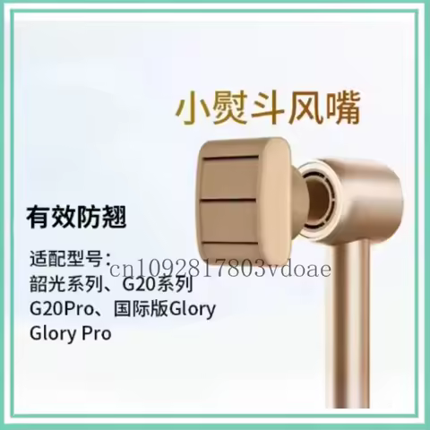 Suitable for Dreame Hair dryer 2.0 G20 G20Pro Glory Glory Pro Mini Iron attachment