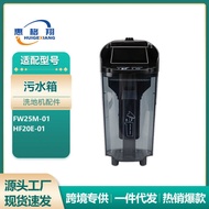 Suitable for Tineco Tineco S3 Washer Sewage Tank 1.0 FW25M-01/HF20E-01 Sewage Bucket Accessories