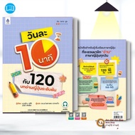 Book: 10 Minutes A Day With 120 Japanese Readings At The Beginning Exam Preparation Book Questions L