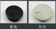 【出線盒】寸8 55mm 塑膠出線孔 (黑色、灰白色)線孔蓋 電腦孔 出線孔