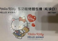 全新，凱蒂貓，Hello Kitty，多功能烤麵包機，HK-TS01，純淨白，附原包裝盒