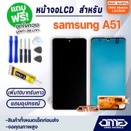 หน้าจอ LCD samsung A51 / A515 / A515F LCD Display พร้อมทัชสกรีน จอ+ทัช สำหรับ ซัมซุง กาแลคซี่ A51 / A515 / A515F แถมไขควง สามารถเลือกซื้อพร้อมกาว T7000