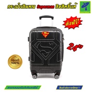 Mastersat กระเป๋าเดินทาง กระเป๋าล้อลาก กระเป๋าเดินทางล้อลาก Superman งานลิขสิทธิ์แท้ 100% ขนาด 24 นิ